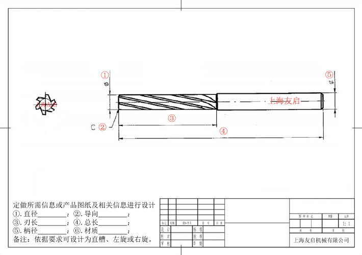 加长铰刀非标定做图纸、规格