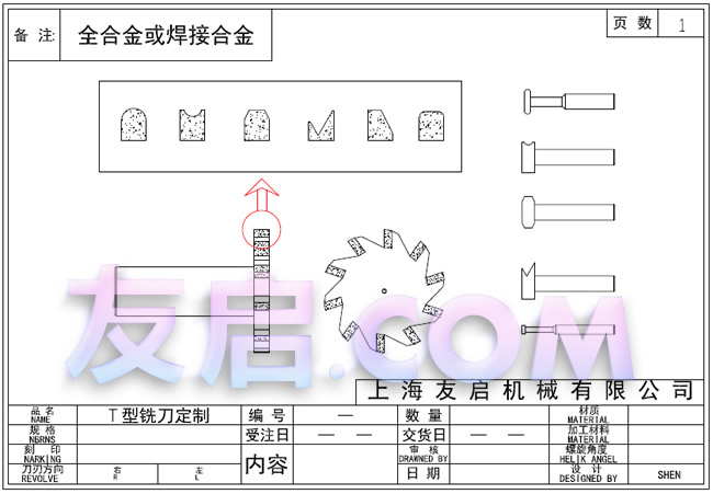 合金T型刀、焊合金T型刀定制参考图