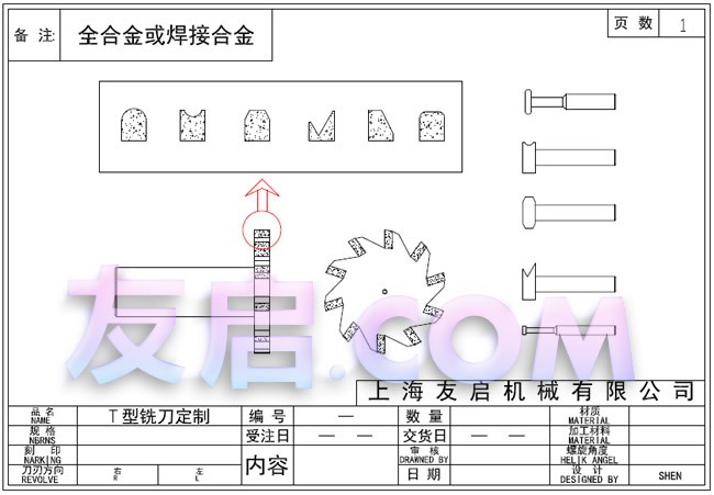 合金T型刀、焊合金T型刀定制参考图