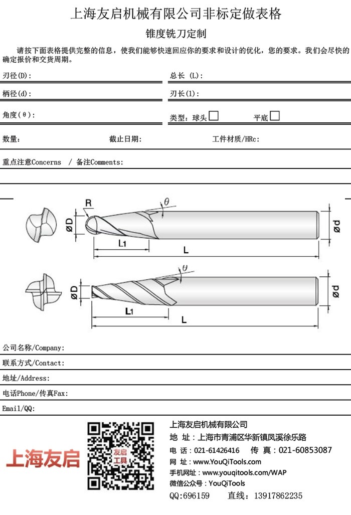 非标刀具 锥度铣刀定制表格图