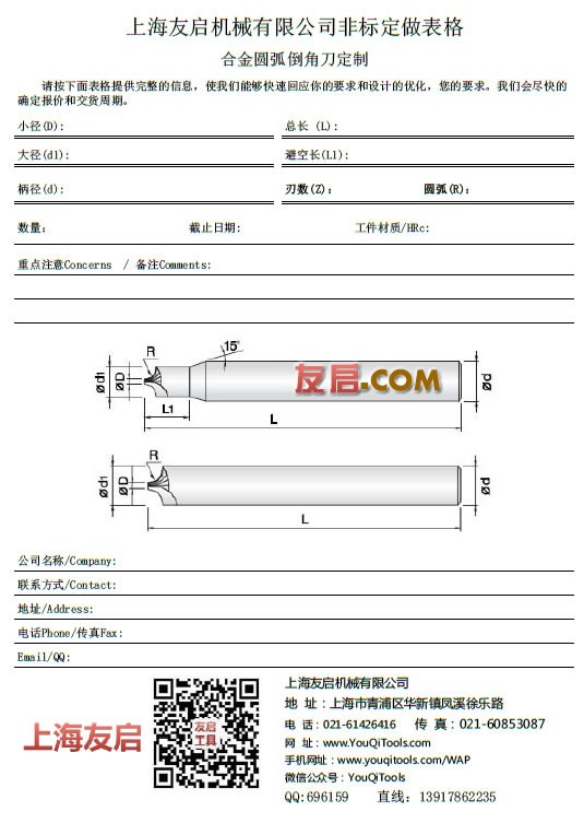 合金圆弧倒角刀图
