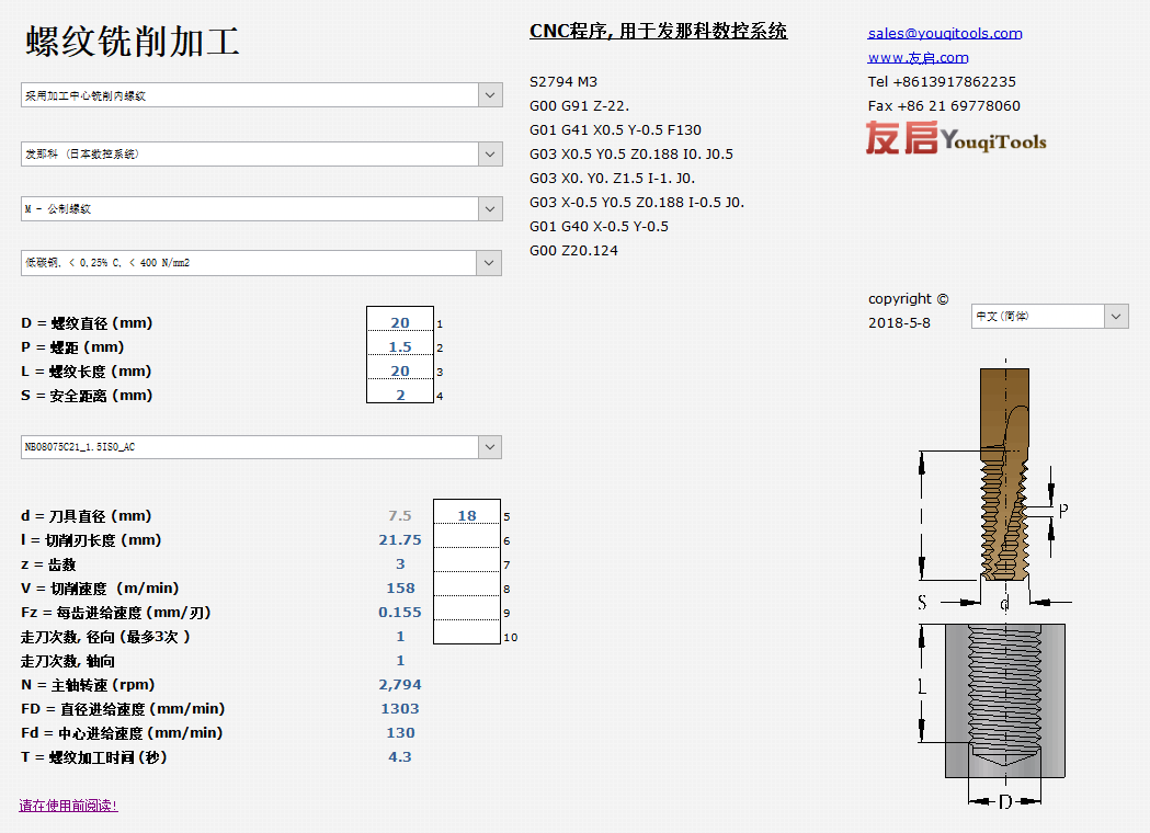 友启螺纹刀具编程软件使用说明